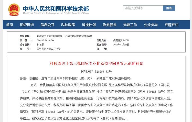 捷報(bào)！華翔集團(tuán)專業(yè)化眾創(chuàng)空間升級(jí)為國(guó)字號(hào)