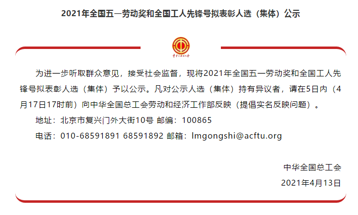 喜訊！全國五一勞動獎名單公示，華翔集團榜上有名