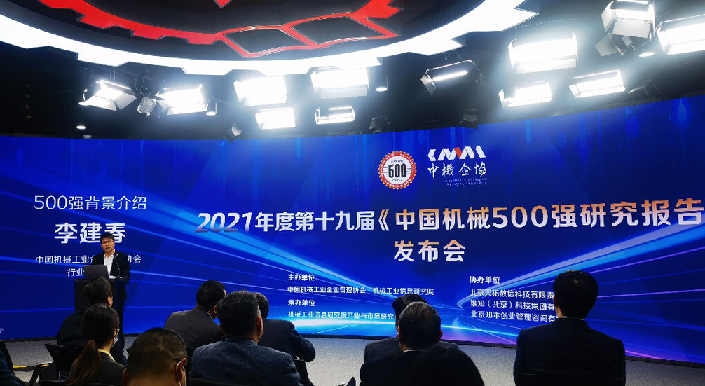 第十九屆《中國機械500強研究報告》發(fā)布，華翔集團榜上有名