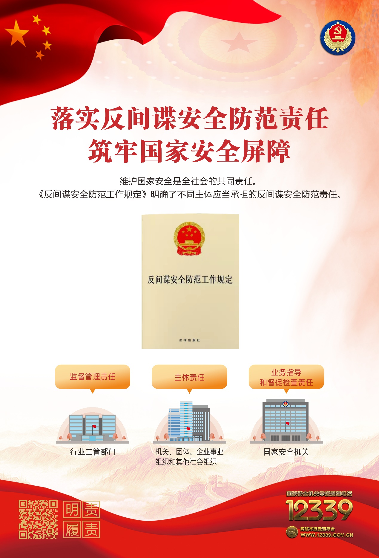 增強國家安全意識，保障國家長治久安——認真做好“國家安全教育日”普法宣傳活動