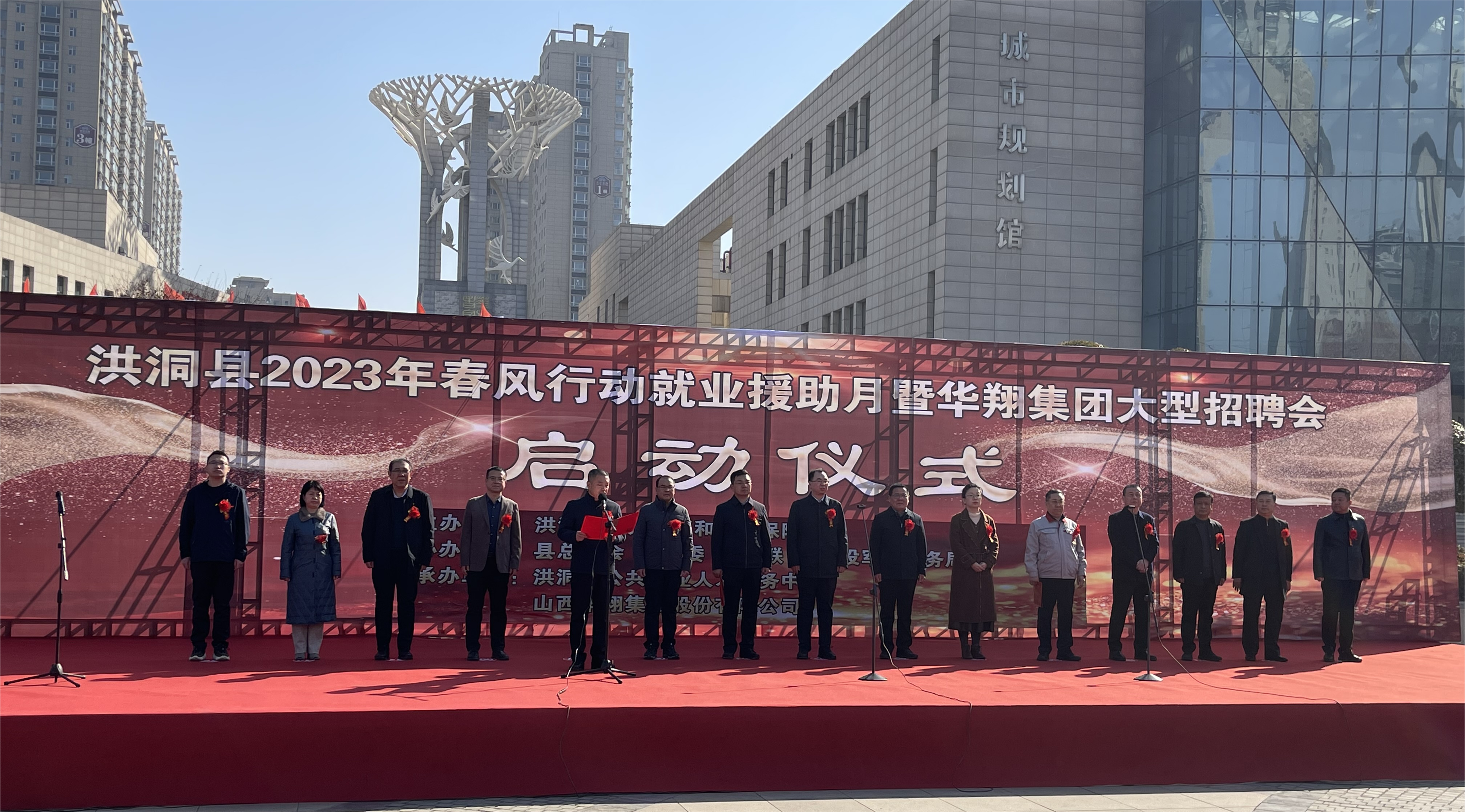 熱烈祝賀洪洞縣2023年春風(fēng)行動(dòng)就業(yè)援助月暨華翔集團(tuán)大型招聘會(huì)圓滿成功！