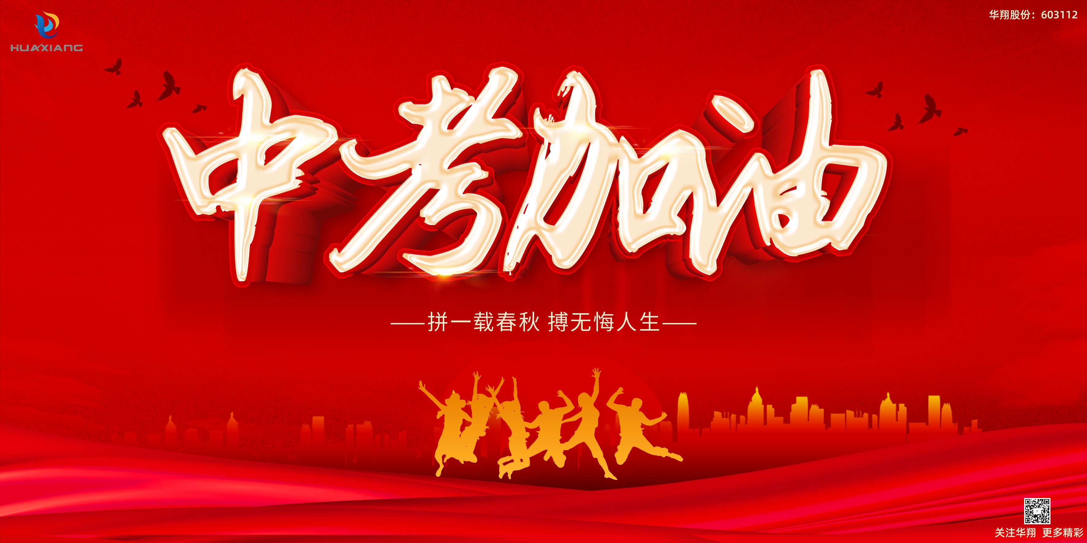 少年不懼歲月長，彼方尚有榮光在